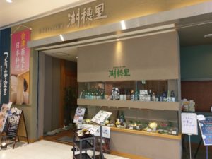 郡山駅の日本料理店「湖穂里」の入り口