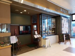 福島県の郡山駅にある美味餐庁の入り口